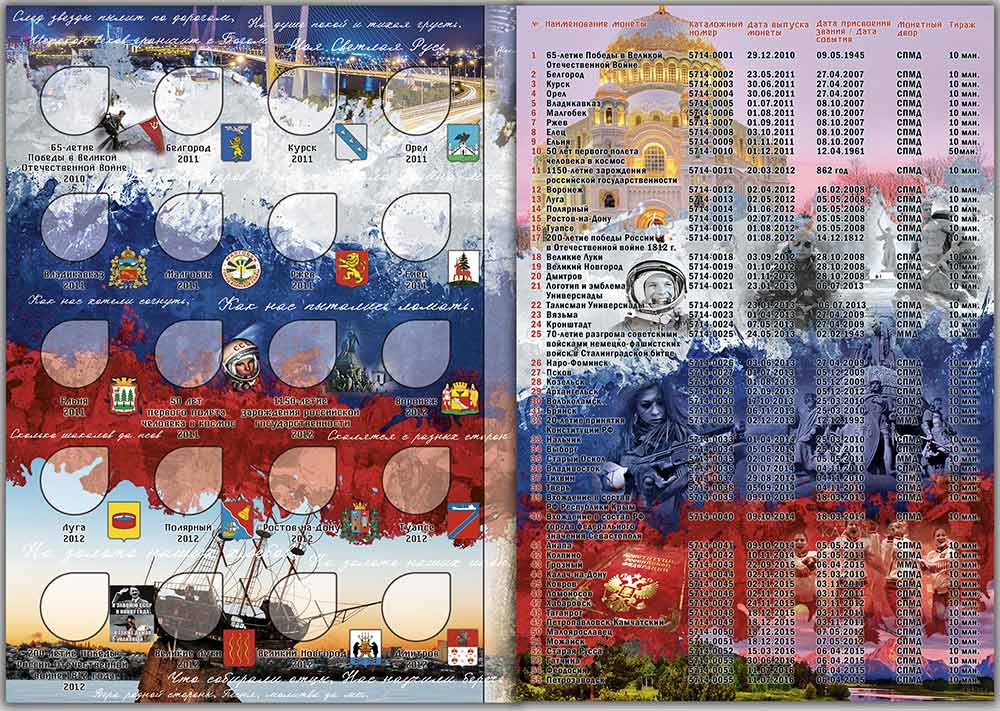 Альбом-планшет картонно-пенолонный для монет 10 рублей &quot;Города Воинской Славы&quot; (60 ячеек)